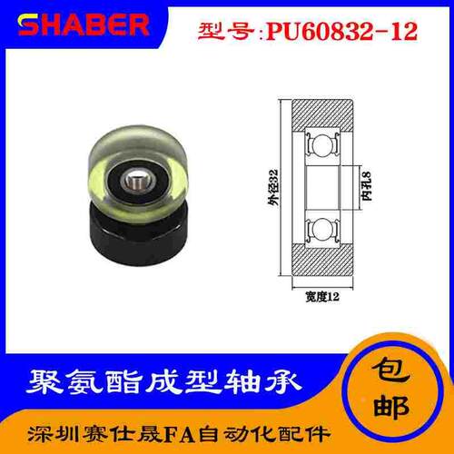 【赛仕晟】厂家供应展示器材专用包胶轴承PU60832-12聚氨酯滑轮