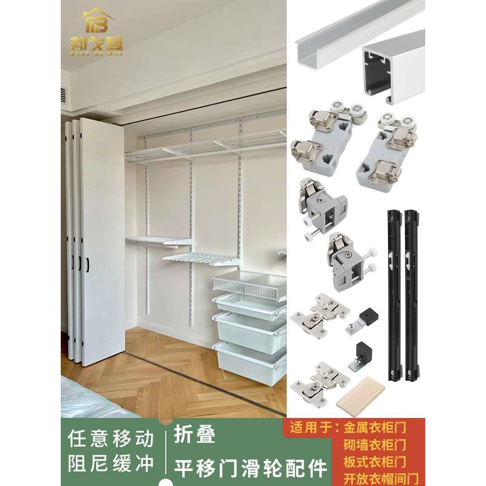 步入式金属衣柜衣帽间折叠平移门吊滑轨道砌墙衣橱折叠门五金配件