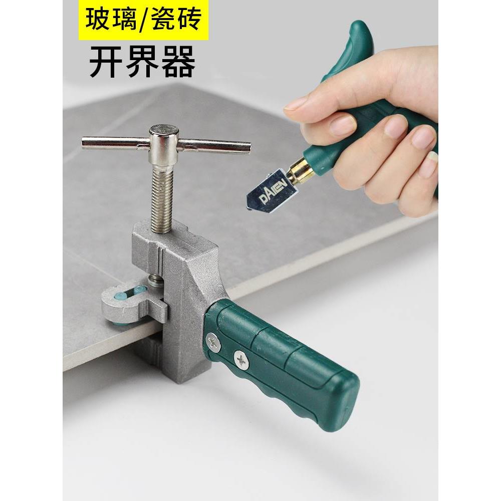 玻璃刀开界器套装瓷砖玻璃刀家用手握式陶瓷开界器多功能切割工具