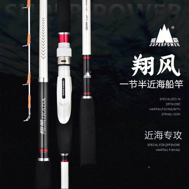 威霸翔风炫风小船竿近海底钓黄鸡腊鱼1.65米/2米一节半灵敏船钓杆