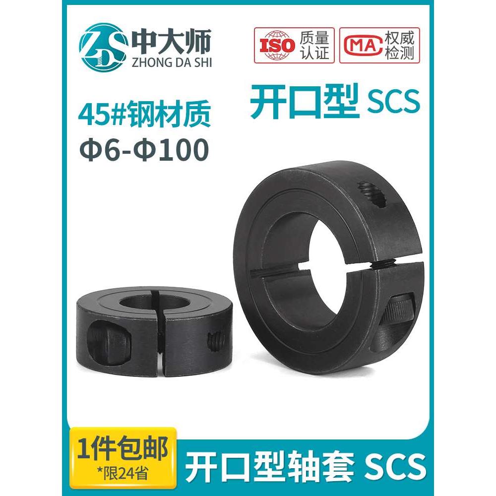 ZDS 45#钢开口固定环SCS轴套光轴固定环固定套固定挡圈
