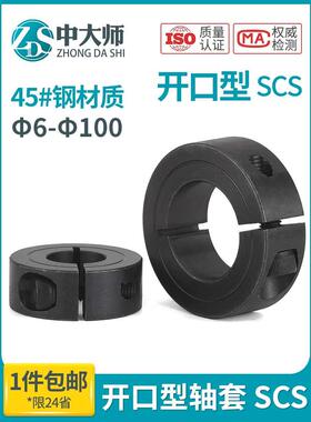 ZDS 45#钢开口固定环SCS轴套光轴固定环固定套固定挡圈