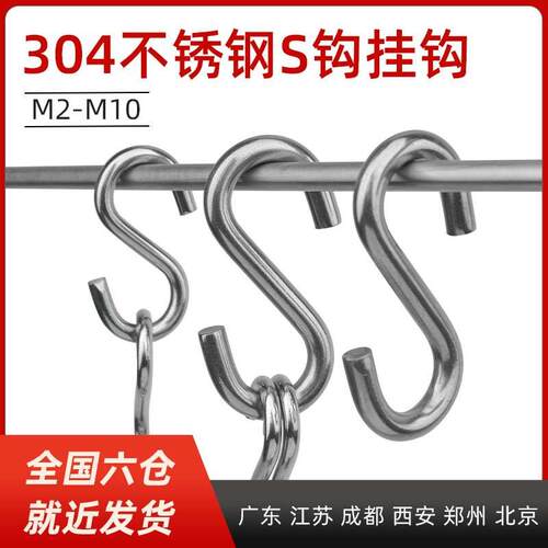304不锈钢S钩家用挂衣服钩子工业承重多功能壁挂晒腊肉香肠咸鱼钩