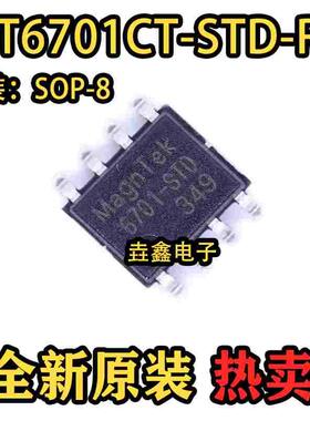 现货直拍 MT6701CT-STD-R SOP-8全新原装线性位置传感器芯片