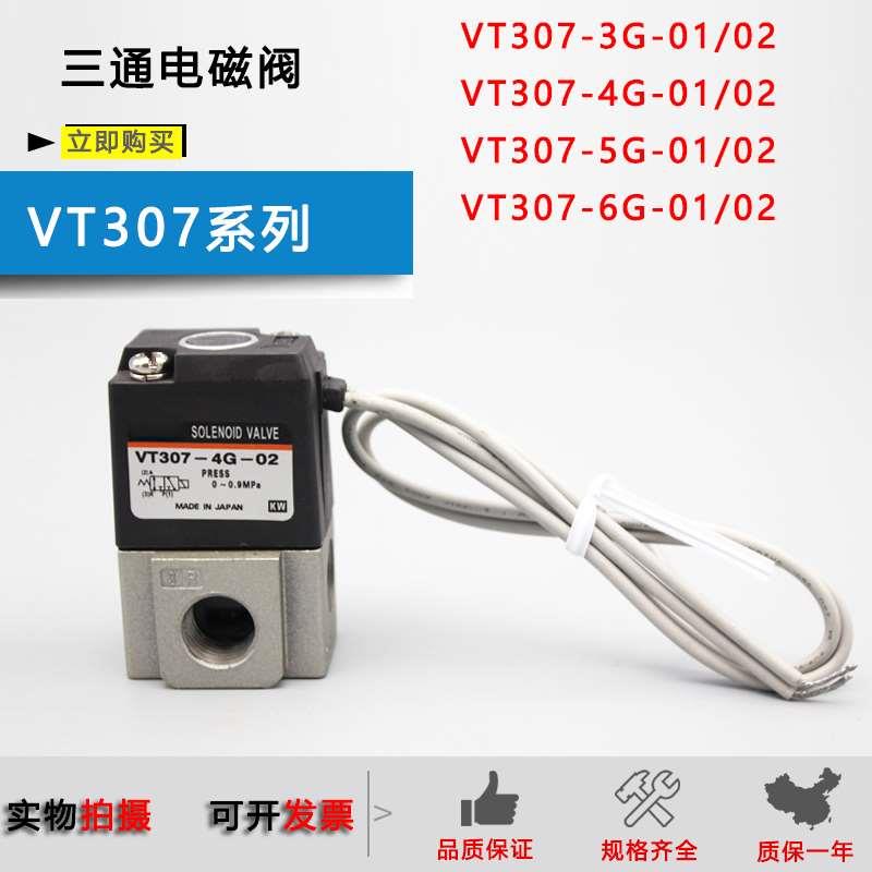 三通电磁阀VT307-5G-01/VT307-6G-02/VT307-3G-01/VT307-4G-02