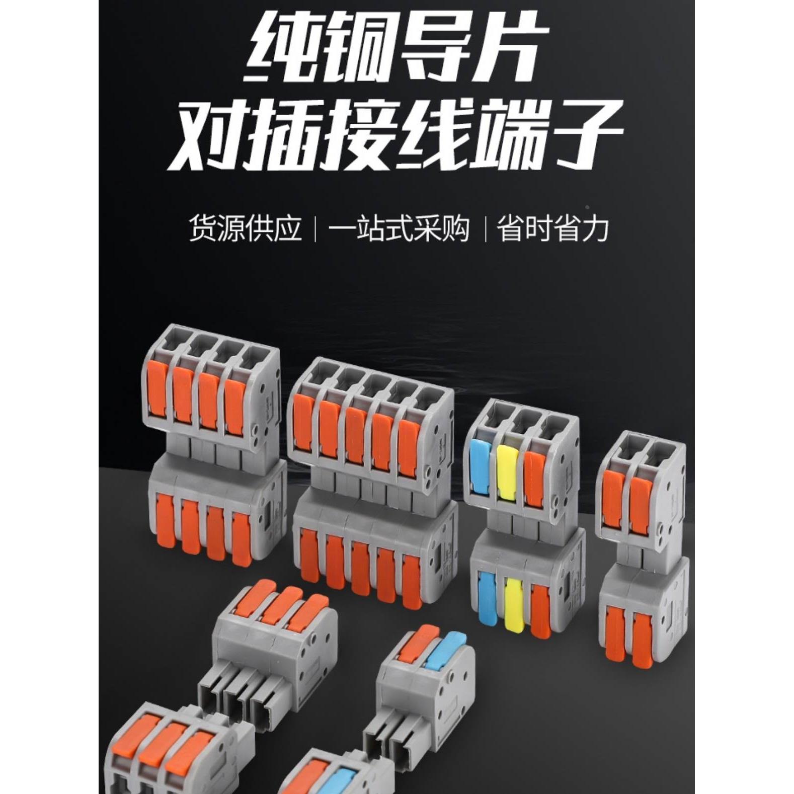 插拔式快速接线端子免焊对插接头按压式电线连接器公母对接神器