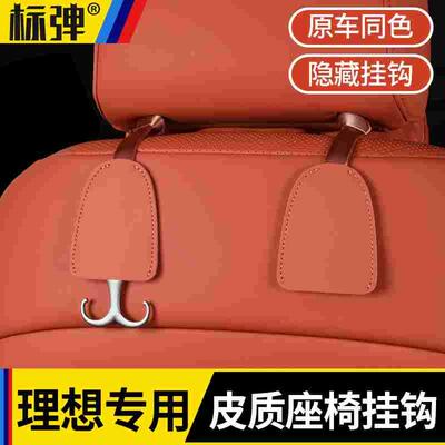 理想L6L7L8L9MEGA车载座椅背挂钩one多功能后排置物钩内饰改装品