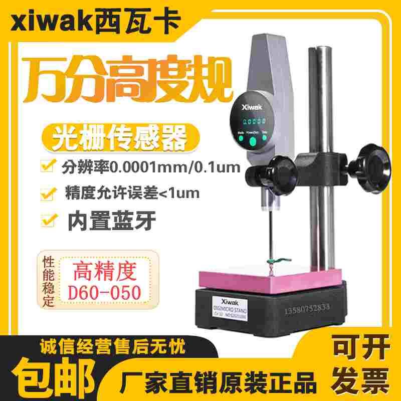 D40数显万分高度计规光栅蓝牙D60-050万分表0.1um千分表精度1UM