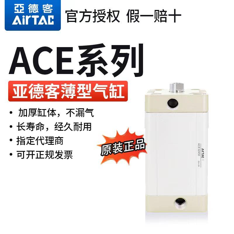 亚德客紧凑型气缸ACE16X5S ACE16X10S ACE16X15S ACE16X20S