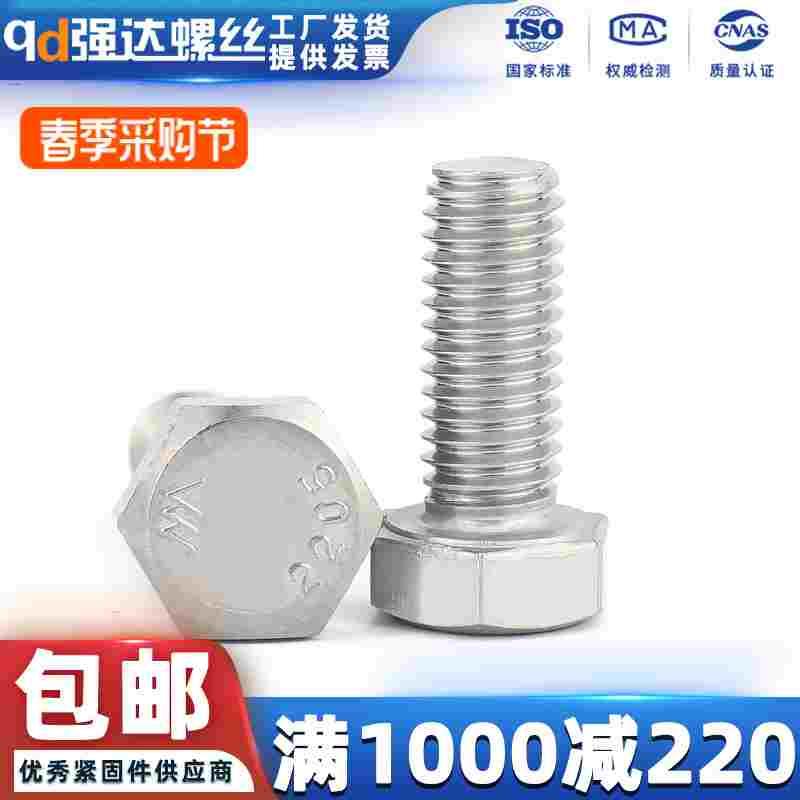 8.8级2205双相不锈钢外六角螺丝高强度加长螺栓螺钉M6M8M10M12-24