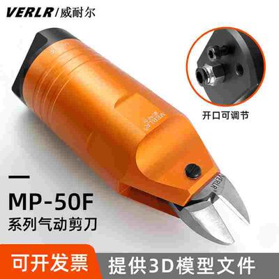 VERLR机械手自动化气动剪刀MP-50F 可调开口气剪强力剪钳大水口剪