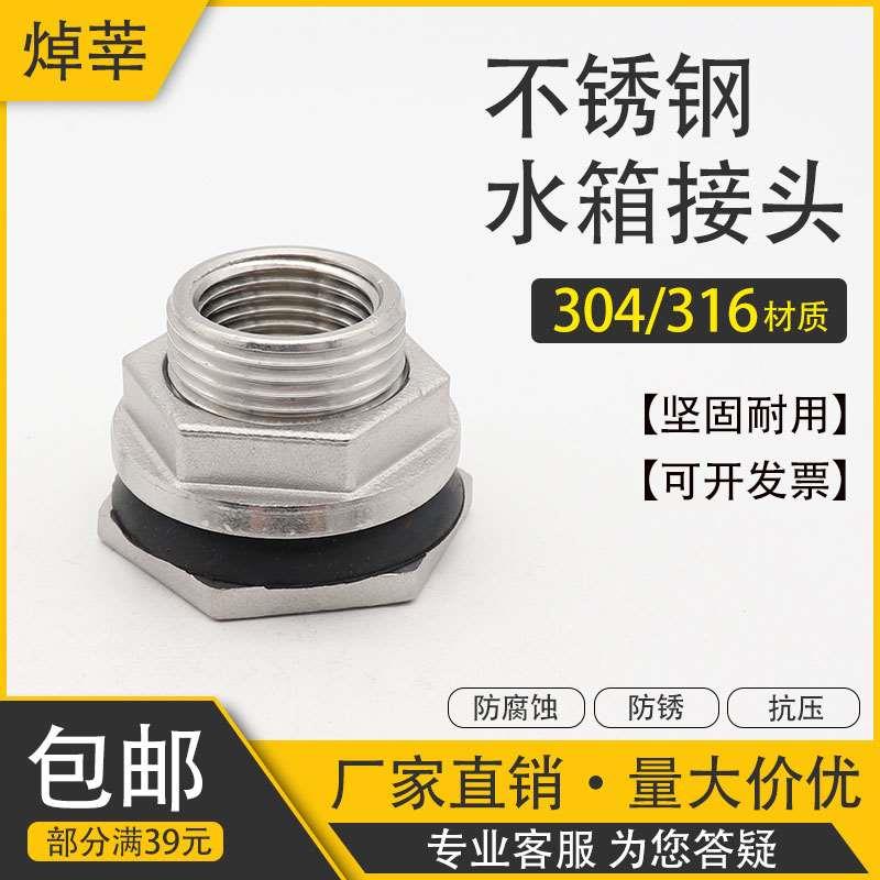 304不锈钢水箱接头 内外丝并冒接头 水塔接头DN15 20水箱出水接头