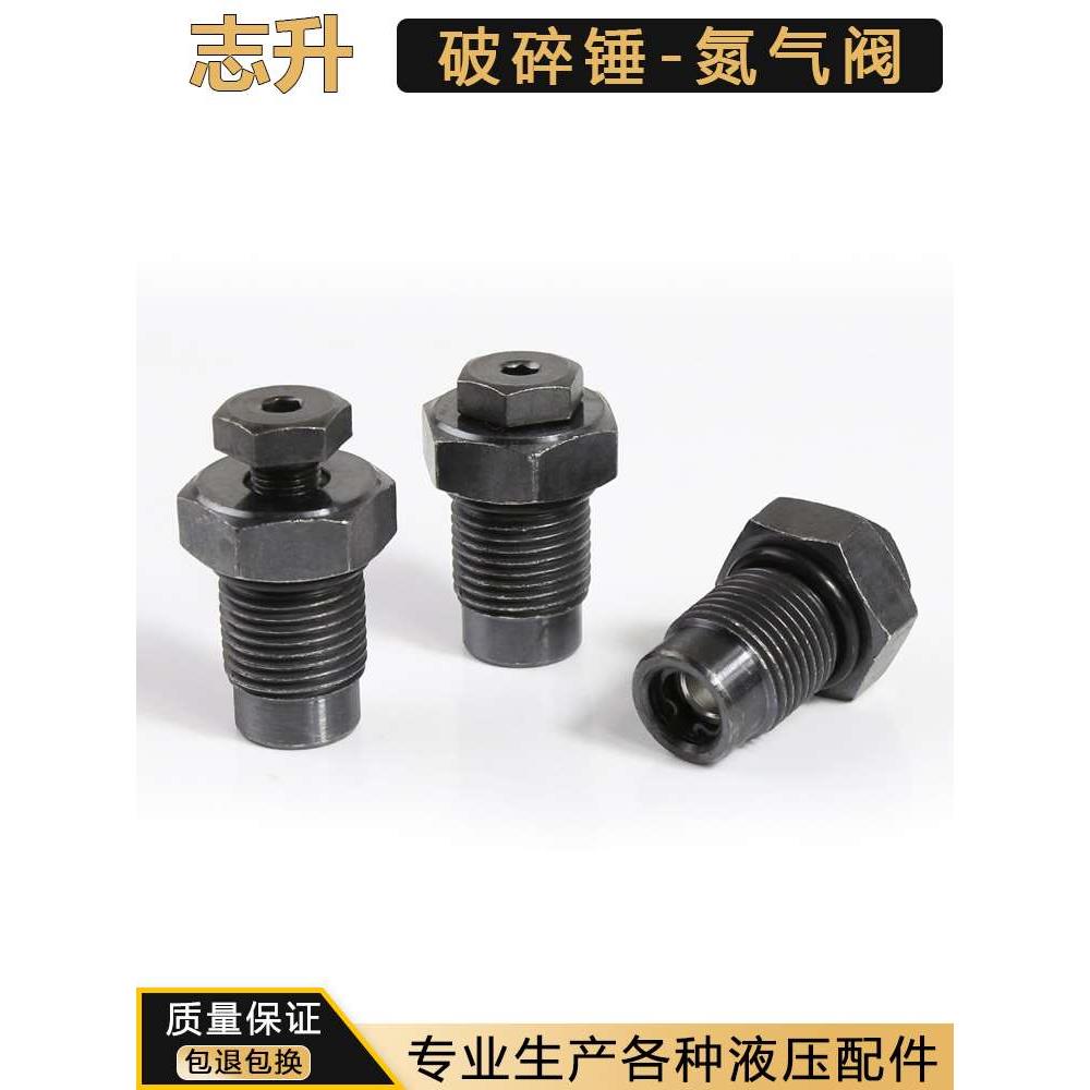 破碎锤4分外牙氮气阀做工精良炮头充气阀紧致密封耐用堵头排气阀