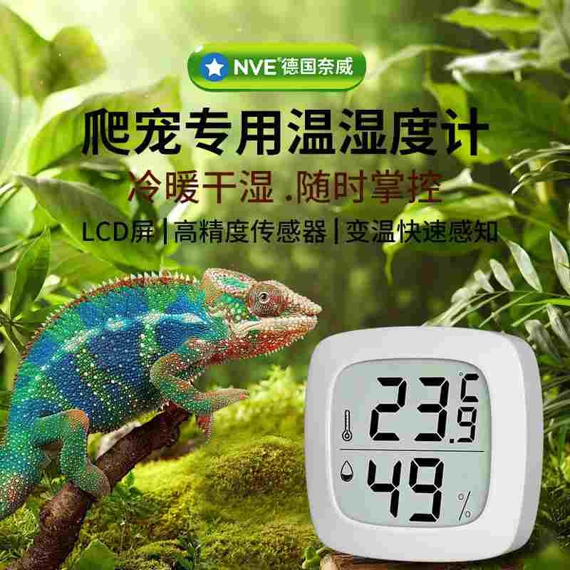 温度计爬宠孵化高精度温湿度计宠物箱鹦鹉守宫角蛙专用探头湿度计