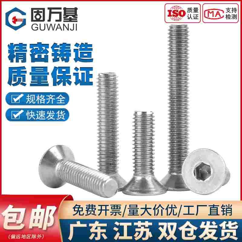 316不锈钢沉头内六角螺丝螺母平头螺钉配件大全螺栓M2M3M4M5M6M10