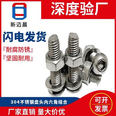M3M4M5M6304不锈钢国标内六角螺栓螺丝螺母套装大全螺杆螺钉组合
