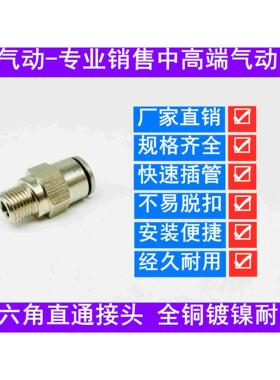 气动快速接头PC直通接头气缸气管接头PC4-M5 4-01 6-M5 6-01 8-02