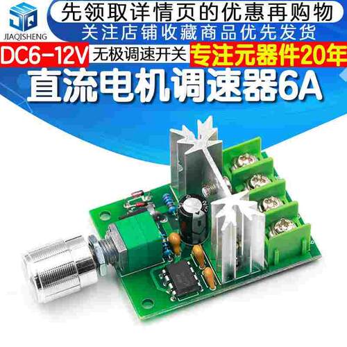 直流电机风机调速器模块 6A大功率PWM无极调速开关板6-12V