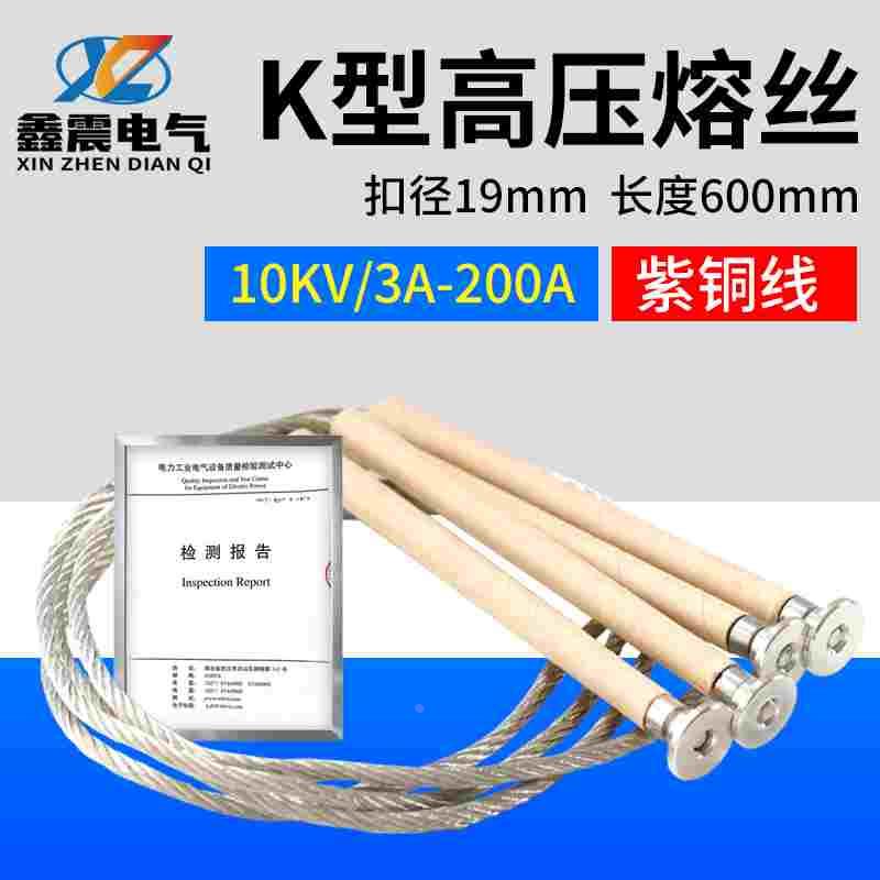 跌落熔断器RW-K型保险丝5A10A20A25A30A50A200A带扣10KV高压熔丝