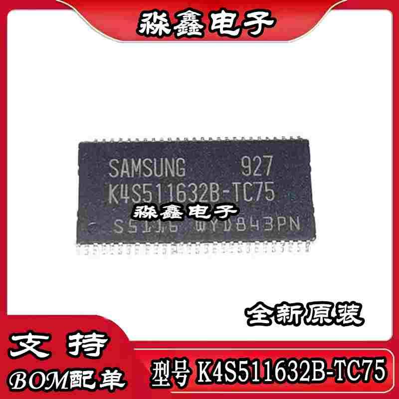 K4S511632B K4S511632B-TC75 TSOP54 集成电路内存芯片储存IC全新