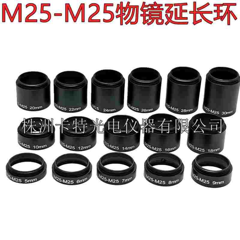 显微镜物镜 M25-M25延长环 尼康/徕卡/三丰/奥林巴斯物镜转接环