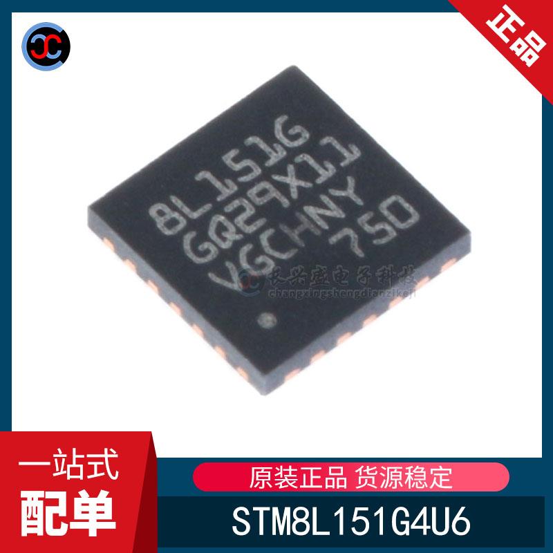 全新原装STM8L151G4U6 UFQFPN-28 16MHz/16KB闪存/8位微控制器MCU