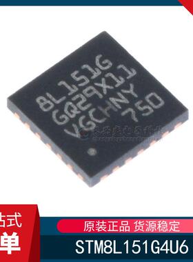 全新原装STM8L151G4U6 UFQFPN-28 16MHz/16KB闪存/8位微控制器MCU