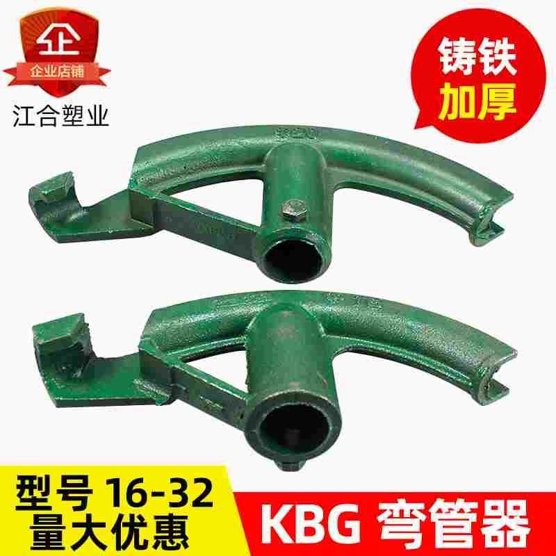 KBG线管弯管器手动JDG水管镀锌管铁线管工具20半圆16加厚型打弯器
