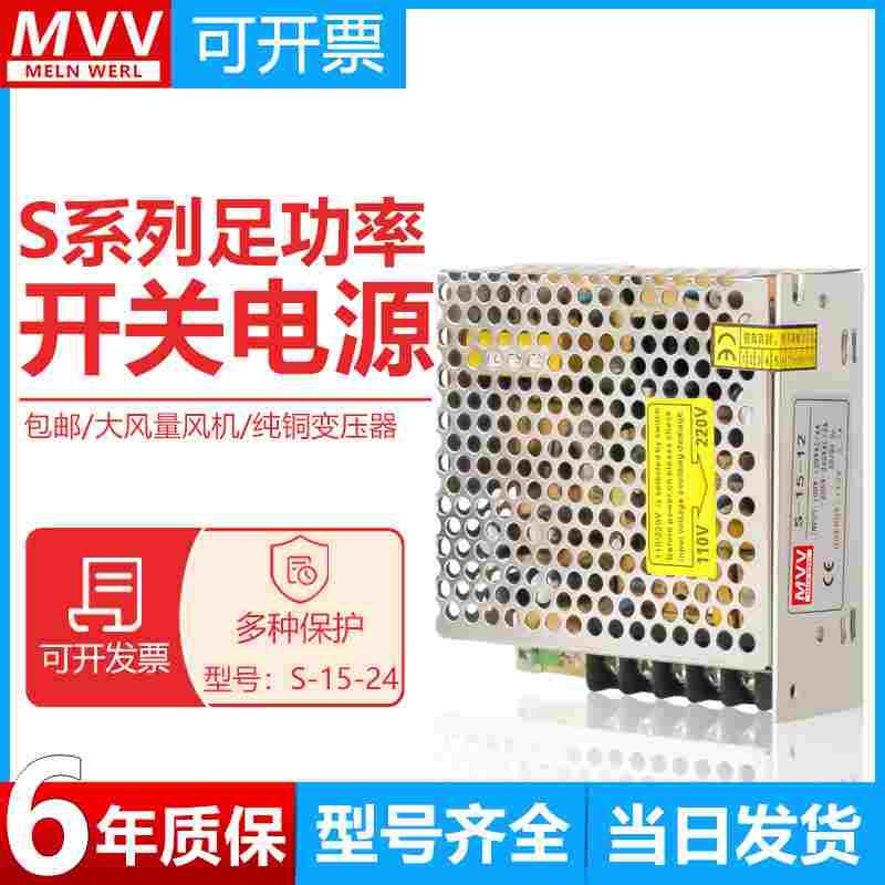 明纬S-10/15/25/35/50/60/75W开关电源AC220V转DC5/12/15/24V变压