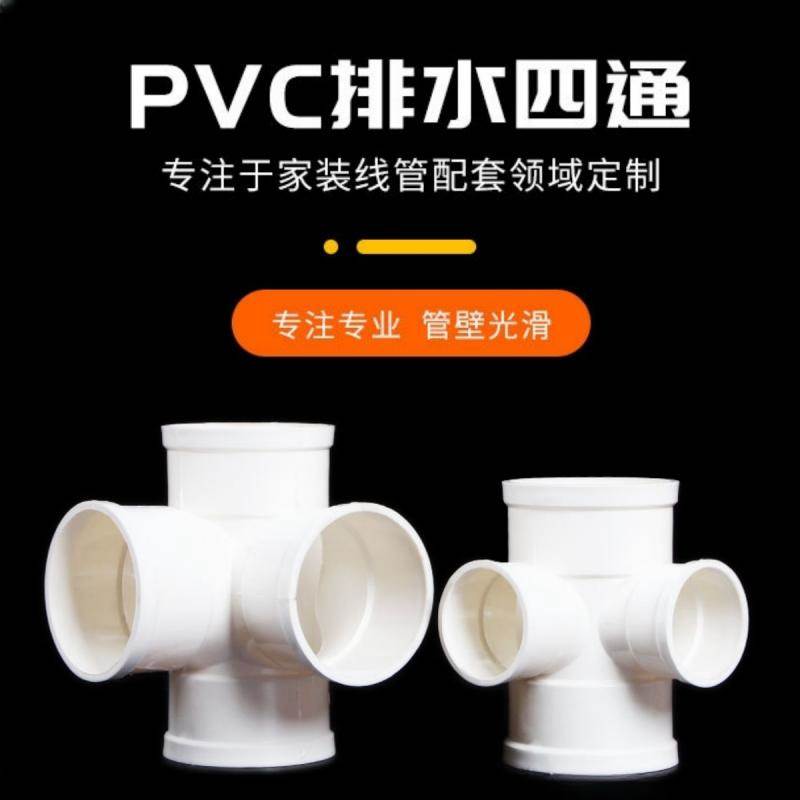 PVC水管四通排水管下水管110 160 200立体平面斜四通变径50配件75