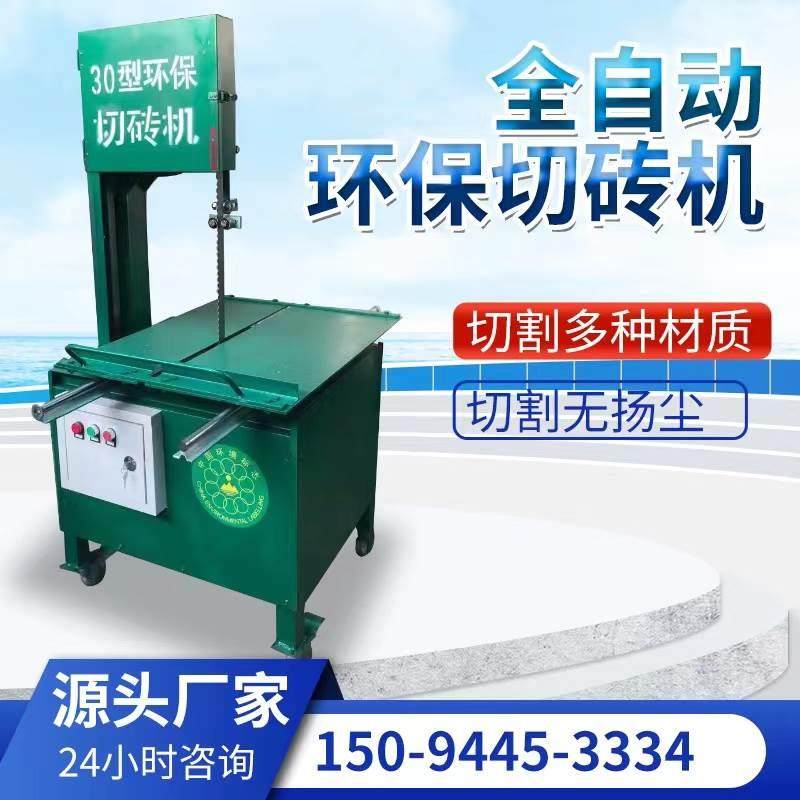 电动加气块切砖机锯条带锯环保除尘泡沫砖轻质砖加砌块切割机型材,机械设备,矿山专用设备,淘宝优惠券,粉丝福利购,淘宝优惠卷