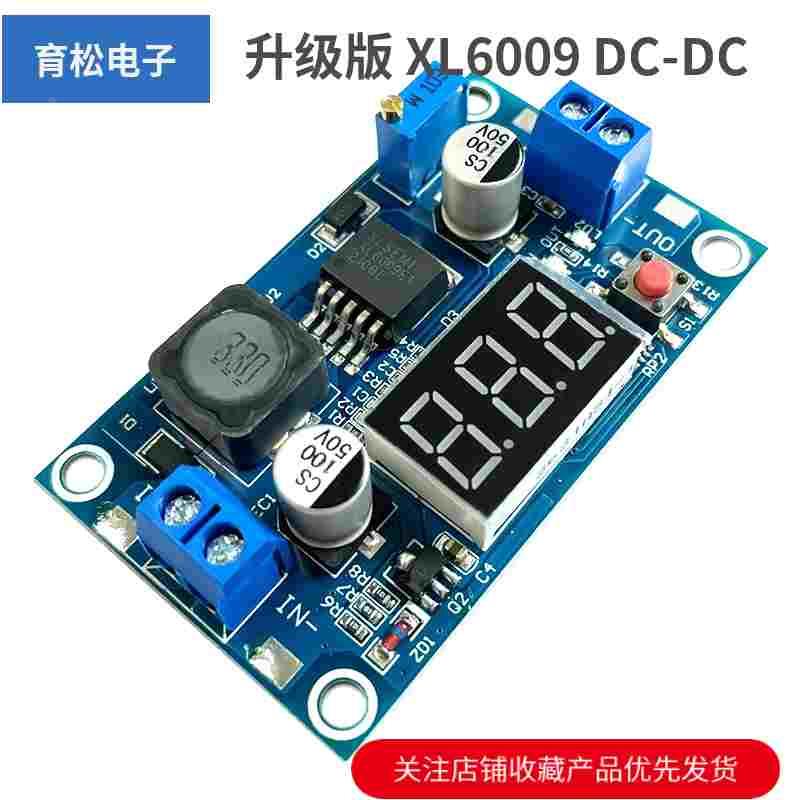 升级版 XL6009 DC-DC 可调升压模块 5-32V升5-40V 4A 带数显
