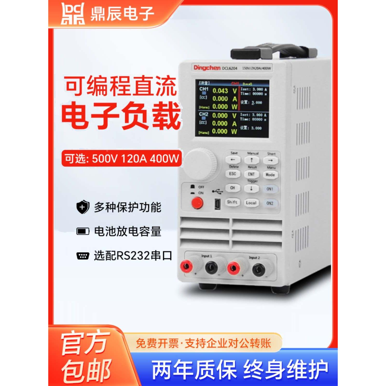 鼎辰可编程直流电子负载测试仪单通道放电池容量内阻老化DCL6104A