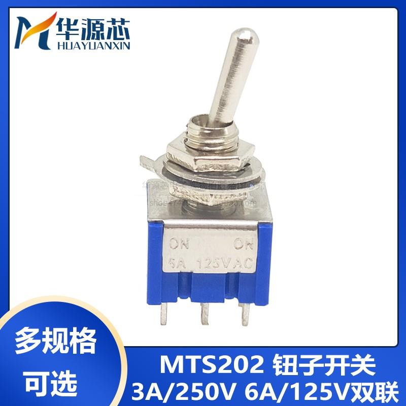 钮子开关MTS-202 拨动 摇臂开关 6脚2档 3A/250V 6A/125V MTS-203