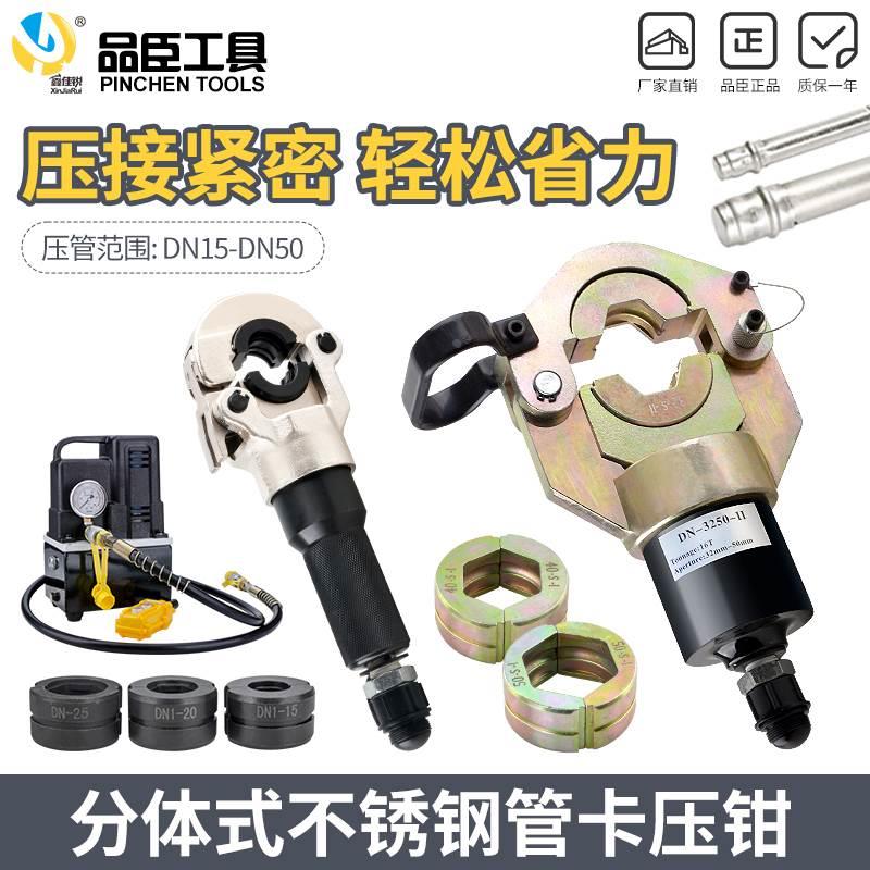 不锈钢管液压钳手动分体式压管钳双卡压管磨具DN15-100充电卡压钳