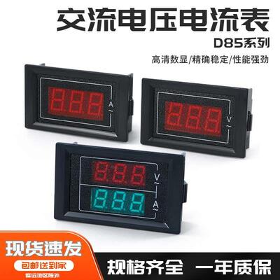 数显交直流电压电流表头D85高精度双显数字220V380V三相AC60-500V