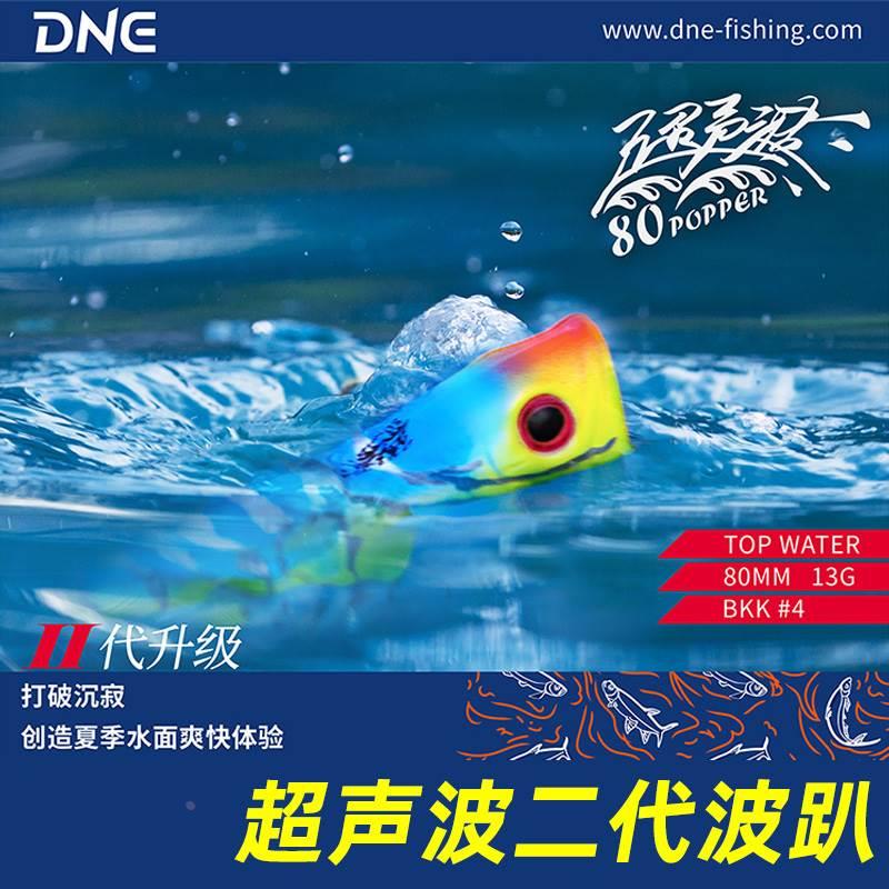 DNE去路亚 超声波二代13克路亚饵波爬 水面系假饵翘嘴鲈鱼硬饵