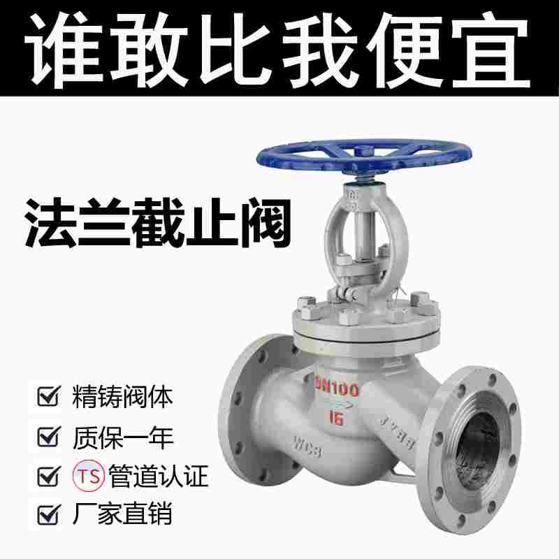 J41H-16铸钢碳钢锅炉高温蒸汽法兰截止阀DN20 25 32 40 50 65 80