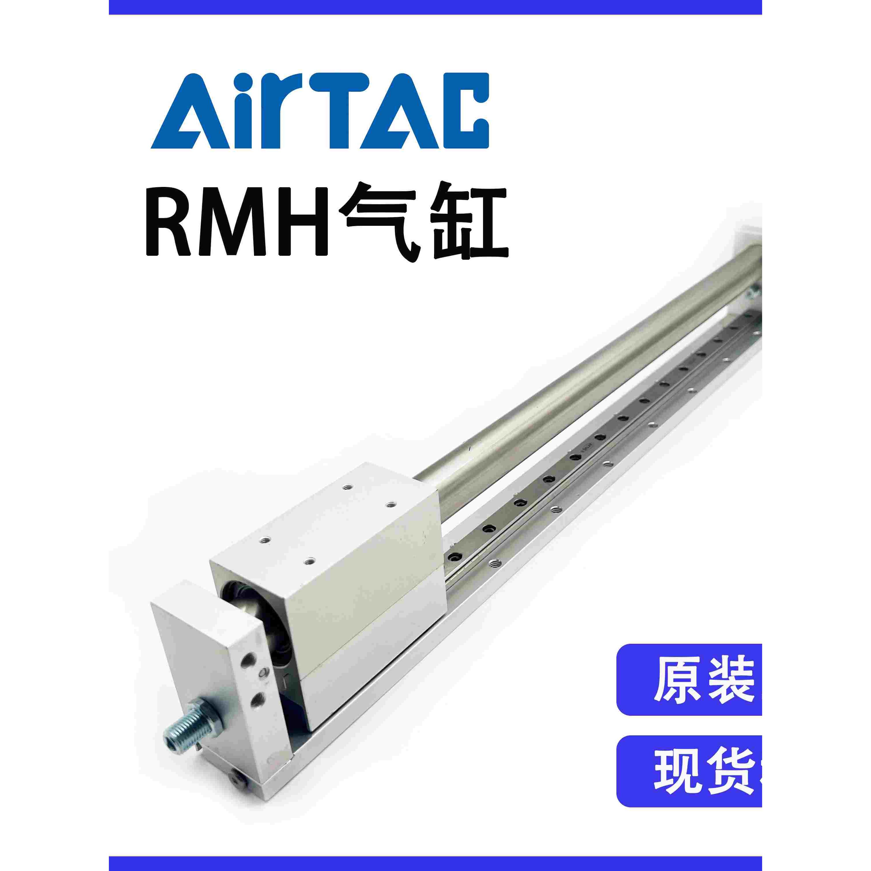 原装亚德客磁耦合无杆气缸RMH20X50S/100S/150S/200S/250S/300S