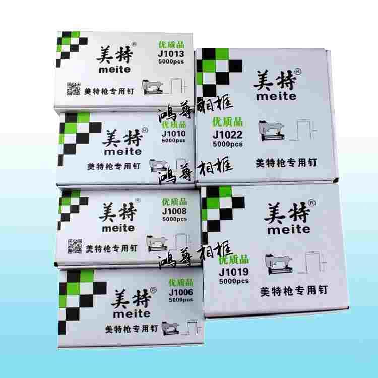 正品美特枪专用钉 气动码钉 射钉枪J1006J1008J1010 量足 5000发