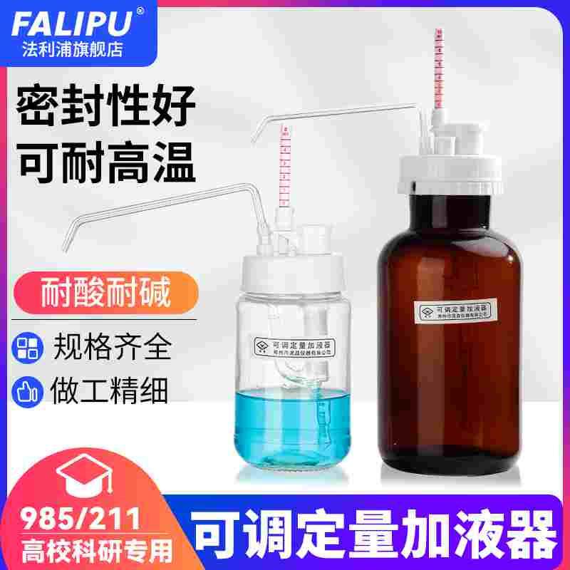可调定量加液器自动定量分液器1/5/10ml毫升玻璃移液器瓶口分液器