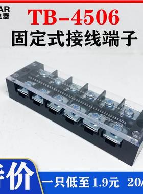 益佳TB4506L接线端子排固定式tb条形45A/6位端子台20只装厂家直销
