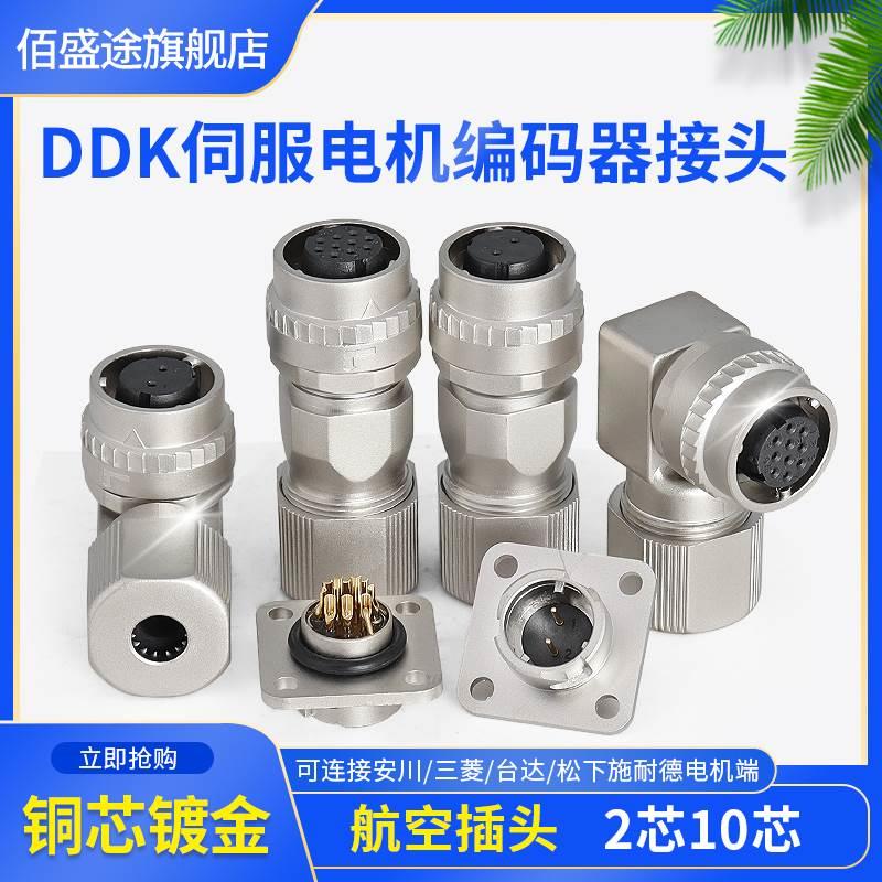 SM10-AP-2S SM10-10AP-10S仿DDK安川 刹车接头 制动快速航空插头