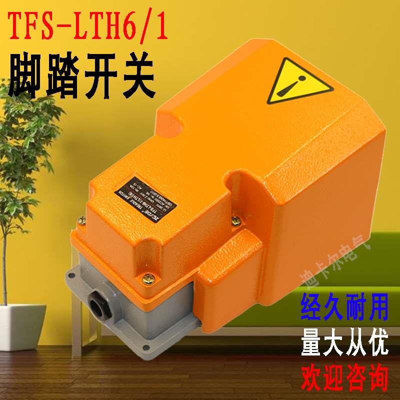 TFS-LTH6-1脚踏开关复位银触点LTH-1/6脚踩式LT4/3踏板开关控制器