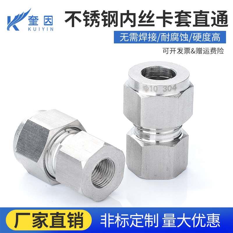 304不锈钢内丝内螺纹G1/4双卡套直通接头压力表铜管气源高压油管M