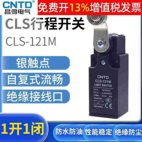 CNTD昌得小行程开关限动限位器CLS-121M微动复位带滚轮摆动1开1闭