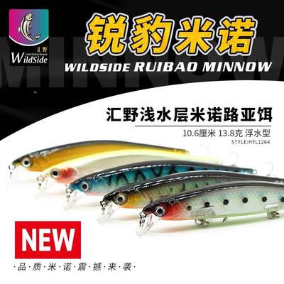 WILDSIDE/汇野路亚饵 锐豹米诺远投路饵翘嘴鲈鱼仿生饵硬饵拟饵