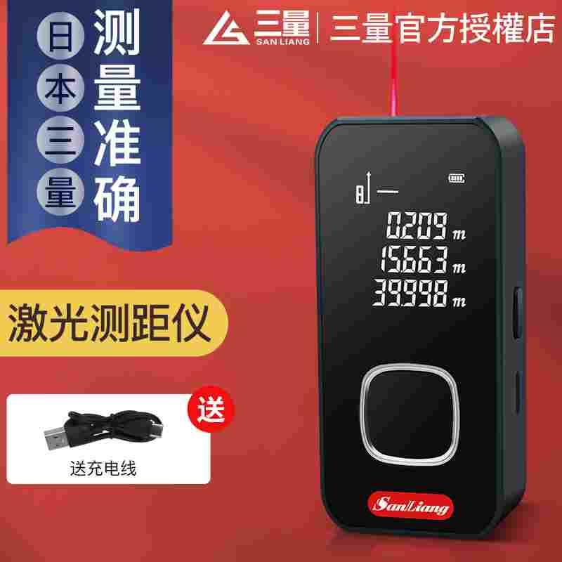 日本三量高精度测距仪迷你激光红外线测量仪手持激光尺量房仪器