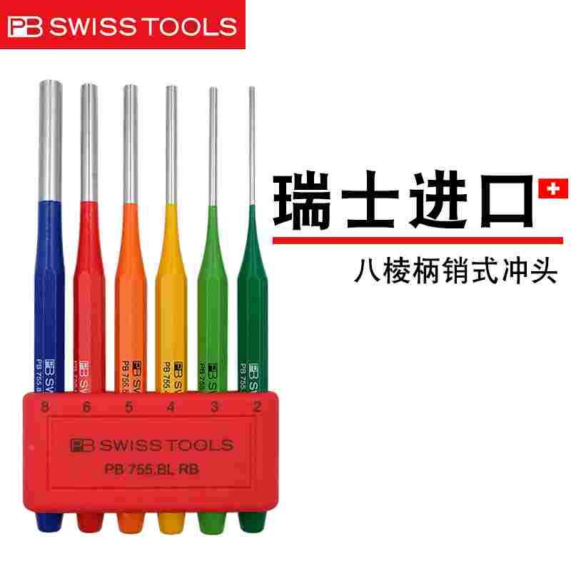 瑞士PB进口专业级手工八棱柄销式冲子755 彩虹全套圆柱手冲
