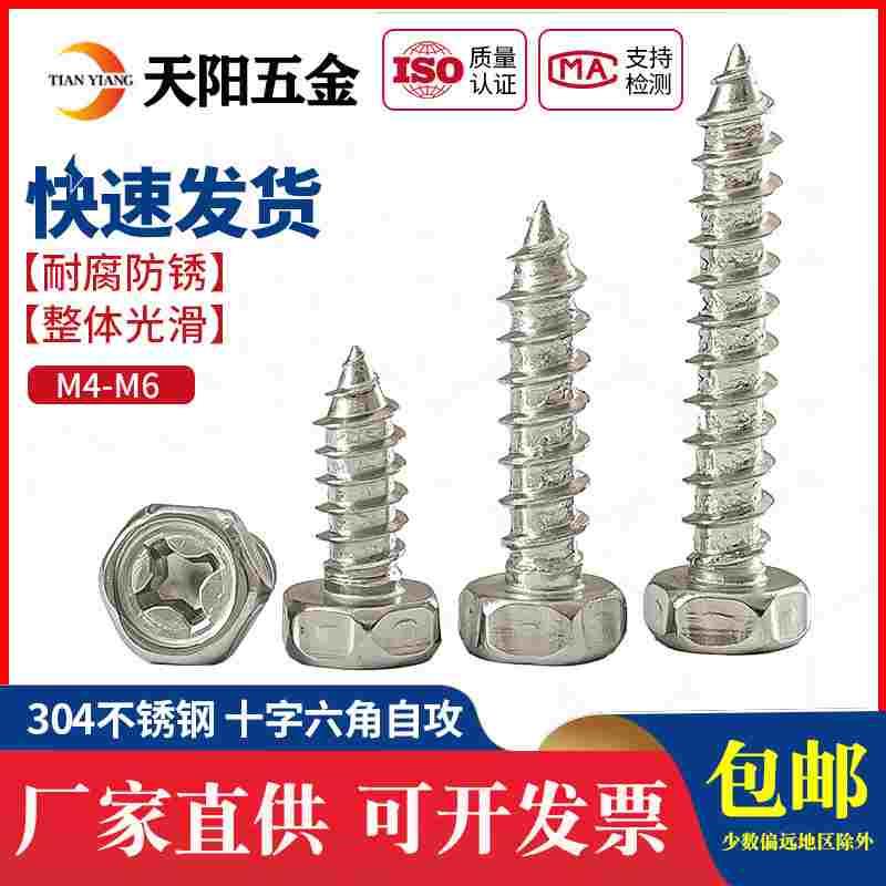 304不锈钢十字凹穴外六角自攻螺丝钉加长凹穴木螺钉M3M4M5M6